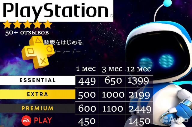 Подписка PS Plus Extra + GTA5 PS 4/5