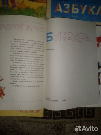 Букварь. Азбука