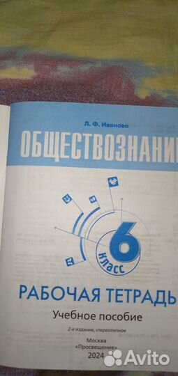 Рабочая тетрадь Обществознание6кл