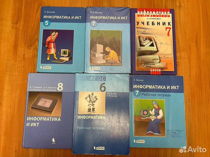 Учебники по Информатике и икт 5,6,7 и 8 класс