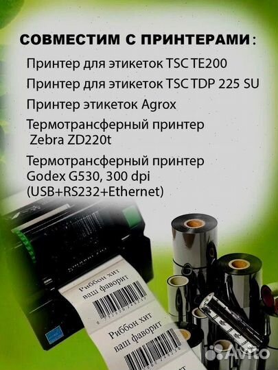 Термотрансферная лента оптовой партией