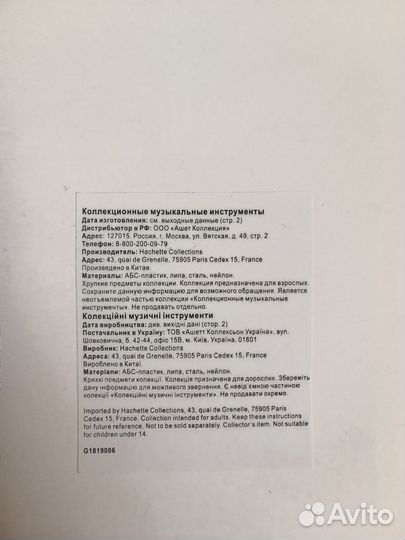 Коллекционный музыкальный инструмент