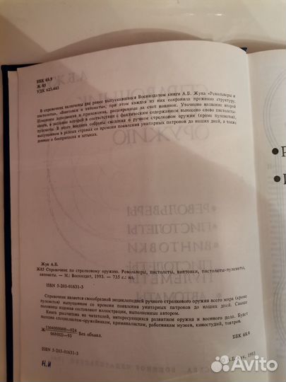 Книга А. Б. Жук. Справочник по стрелковому оружию