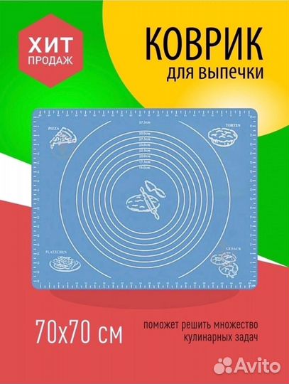 Коврик для раскатки теста/Выпечки/Запекания