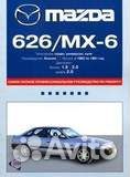 Mazda 626/мх-6 с 1982 по 1991