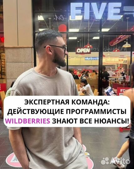 Ищу партнёра по бизнесу на WB