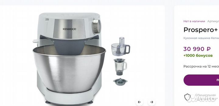 Кухонная машина Kenwood Prospero+