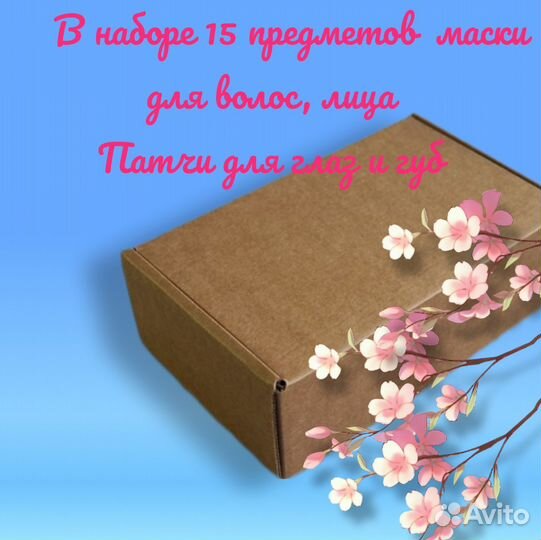 Набор масок уходовая косметика 15 в 1