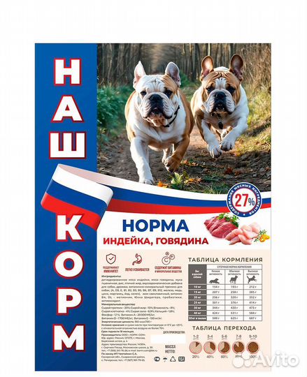 Наш Корм Сухой корм для собак и кошек
