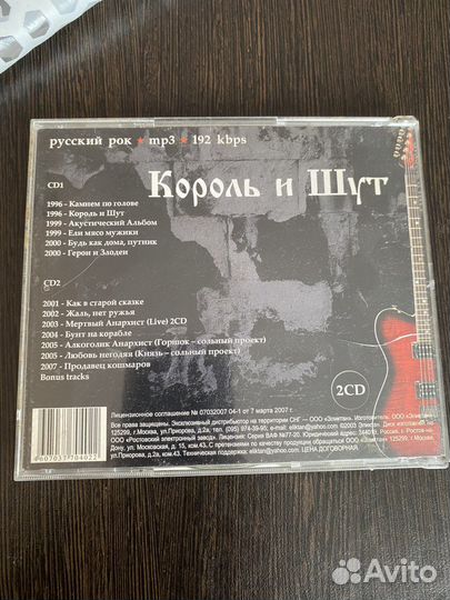 Cd диски король и шут