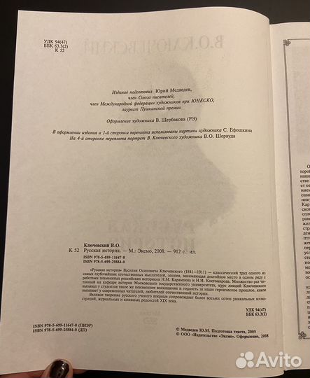 Ключевский В. Русская история