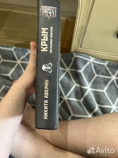 Метро 2033 трилогия Крым