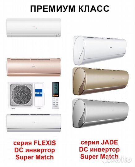 Кондиционеры. Haier. Gree. Hisense. Midea. Ecostar