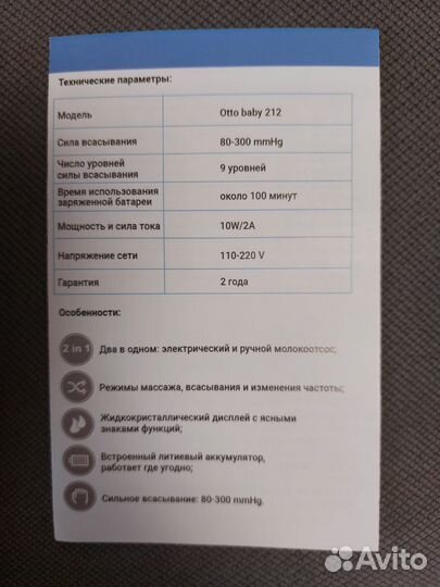 Молокоотсос электрический