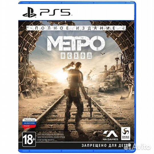 Metro exodus ps5