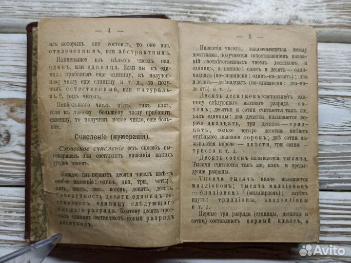 Старинная книга 1917г Арифметика. Алгебра