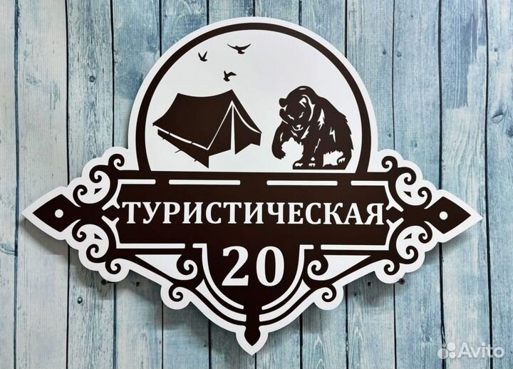 Адресник для дома и дачи