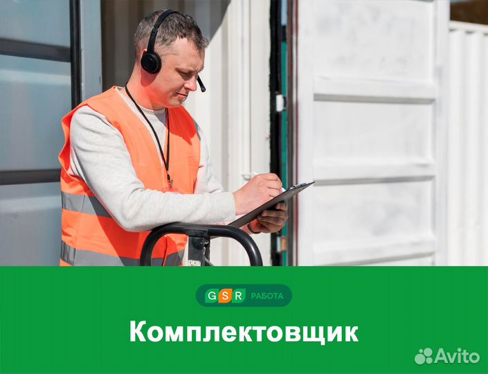 Вахта с обучением, питанием. Комплектовщик(ца)