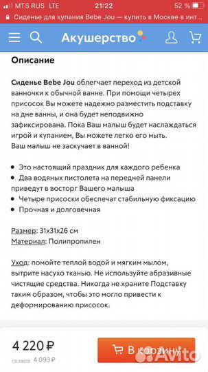 Стульчик/сиденье для купания bebe jou