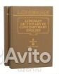 Словари англо-английские в оригинале