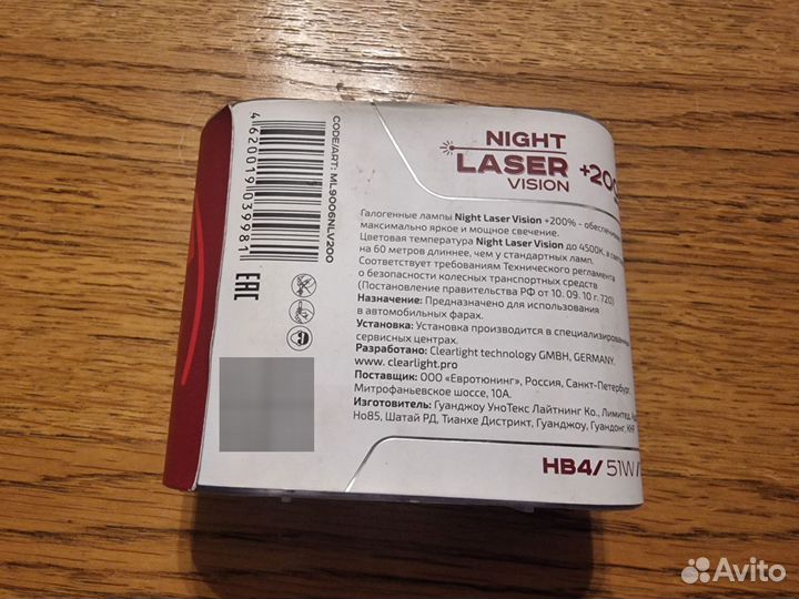 Галогенные лампы Night Laser Vision +200% HB4