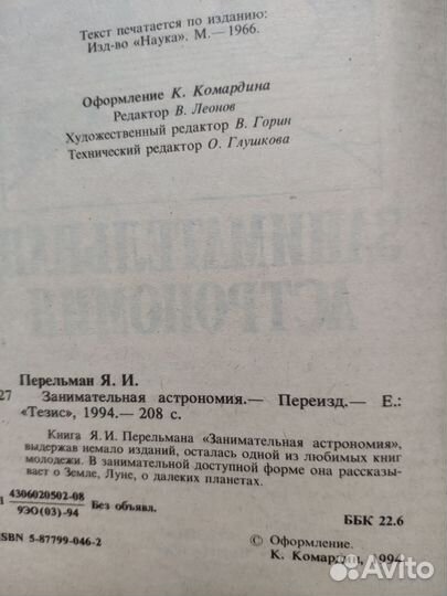 Книга занимательная физика Перельман