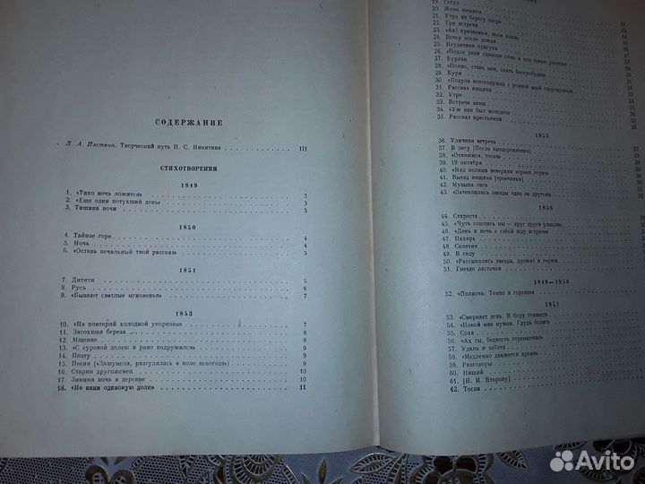 И.С.Никитин Сочинения изд.1955г. Поэт xviii века