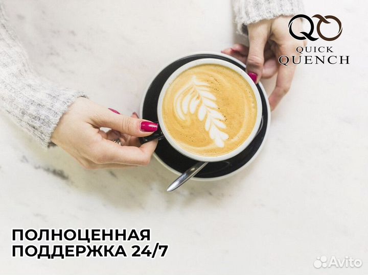 Бизнес на пике с QuickQuench