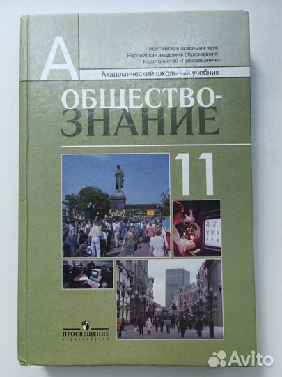 Боголюбов обществознание 11 класс Учебник