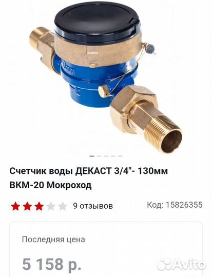 Счетчик воды