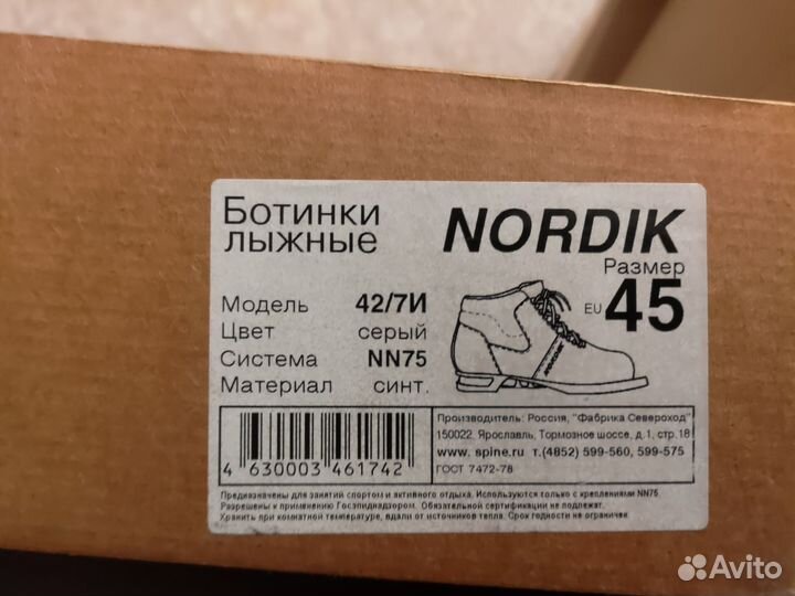 Лыжные ботинки Nordik 45 размер крепление NN 75