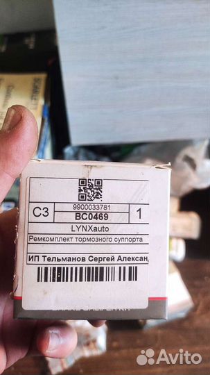 Ремкомплект суппорта