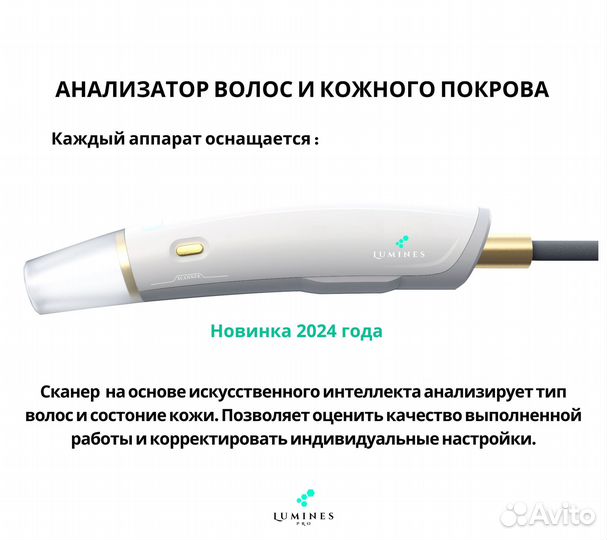 Диодный лазер Люминес. Макс’Про 2000в