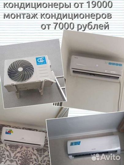 Установка кондиционеров