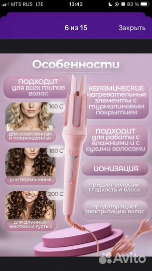 Плойка для волос