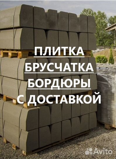 Бордюр дорожный бр 100.30.15 гост с доставкой