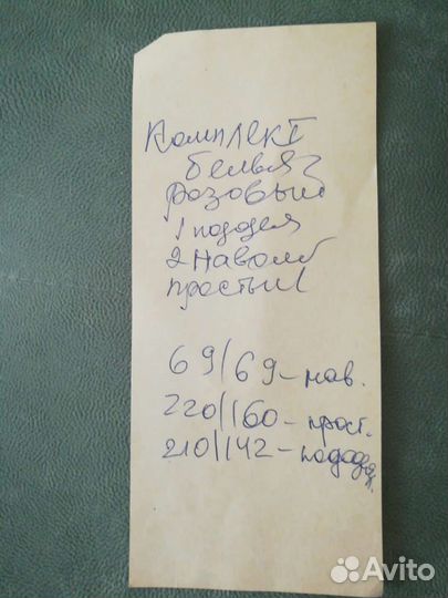 Комплекты постельного белья советские СССР 1,5 х/б