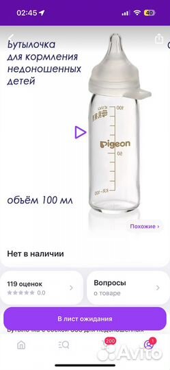 Бутылочки для недоношенных