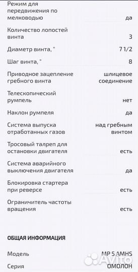 Лодочный мотор Омолон MP 5 amhs