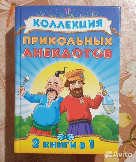 Книга 2 в 1