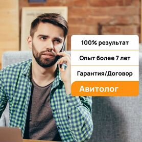 Авитолог / Продвижение на Авито / Услуги Авитолога