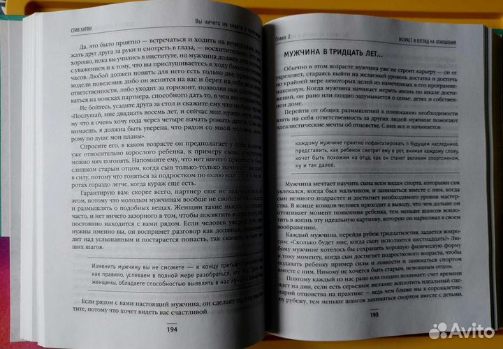 Стив Харви Поступай как Женщина Думай как Мужчина