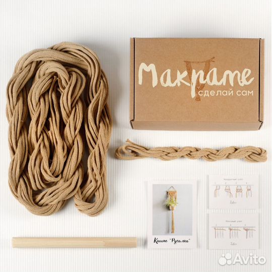 Макраме набор/Видео урок + материалы/Кашпо/DIY