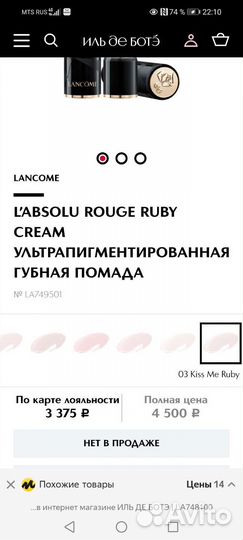 Lancome ультрапигментированная помада тон 274