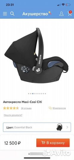 Автолюлька от 0 maxi cosi