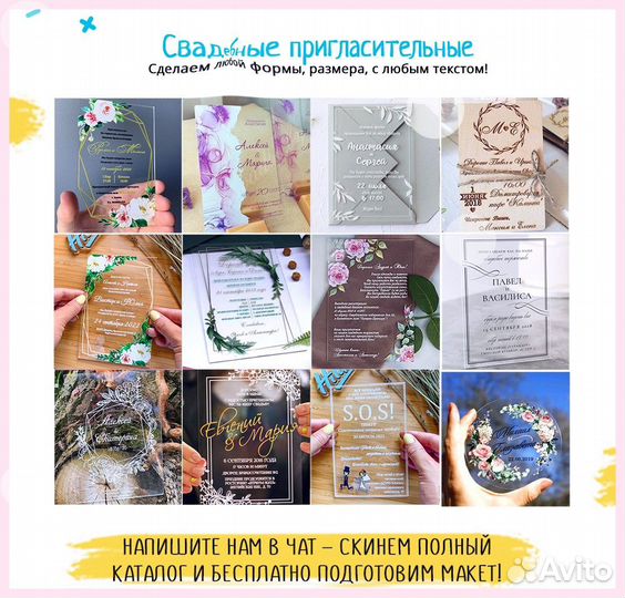 Пригласительные на свадьбу (свадебные)