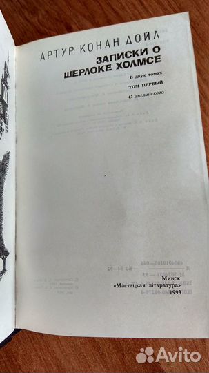 Всё о Шерлоке от А.К. Дойля