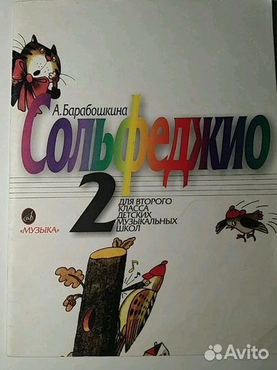 Сольфеджио для 2 класса