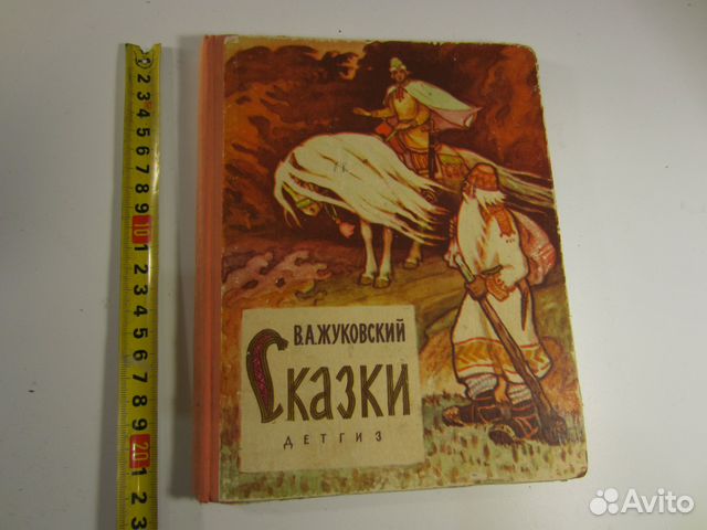 Книга жуковского читать. Сказки Жуковского. Жуковский сказки для детей. Жуковский сказки книга. Жуковский книги для детей