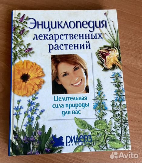 Энциклопедия лекарственных растений